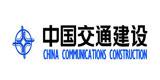 中國(guó)交通建設(shè)