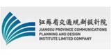 江蘇省交通規(guī)劃設(shè)計(jì)院